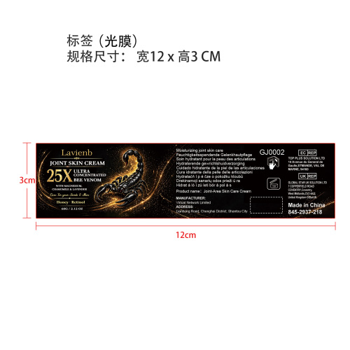 蜂毒关节护理霜标签(光膜)