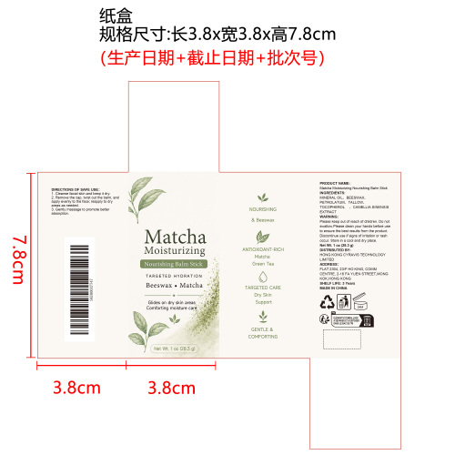 抹茶保湿滋养润肤棒纸盒