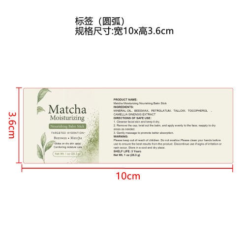 抹茶保湿滋养润肤棒标签