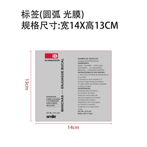 漱口水标签(圆弧 光膜)