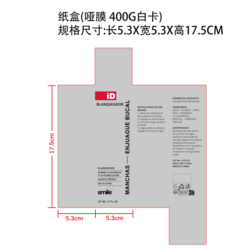 漱口水纸盒(哑膜 400g白卡)