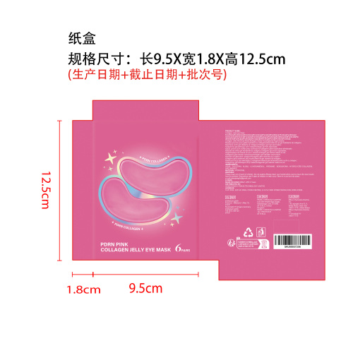 胶原蛋白保湿眼膜纸盒