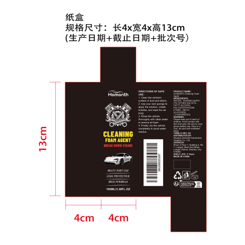 汽车清洁剂纸盒