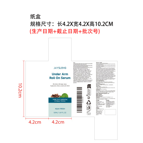 腋下滚珠精华液纸盒