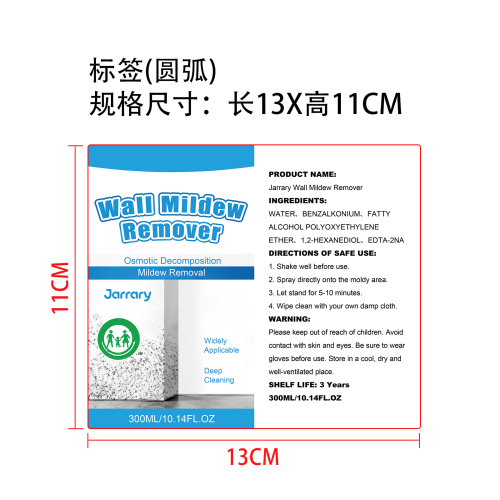 霉菌清洁喷雾标签（圆弧）
