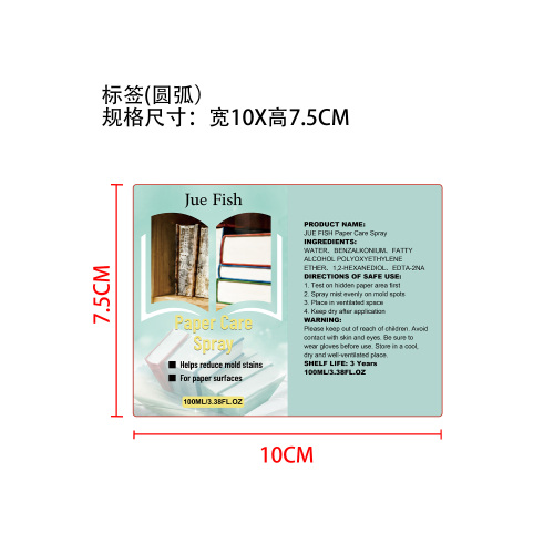 纸质除霉剂标签
