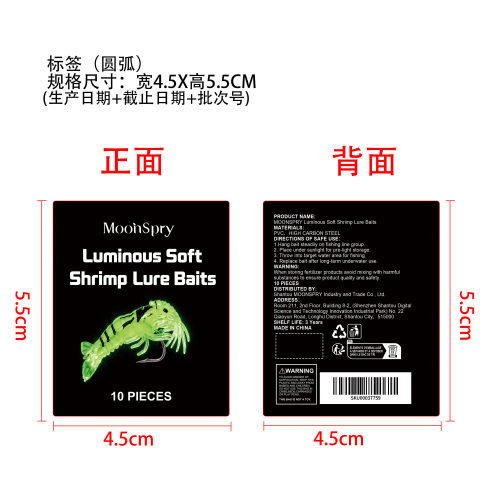 夜光软虾饵标签