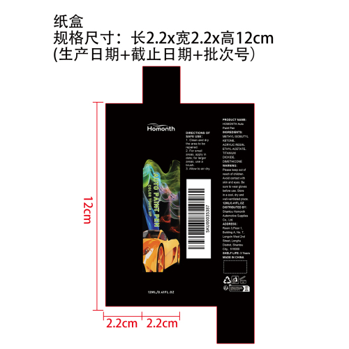 汽车补漆笔纸盒