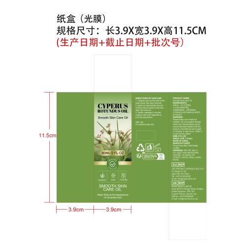 香附子舒缓精油纸盒(光膜)