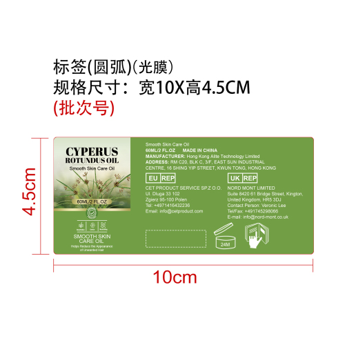 香附子舒缓精油标签(圆弧 哑膜)(批次号)