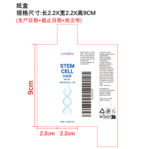 头皮滋养滚珠精华纸盒