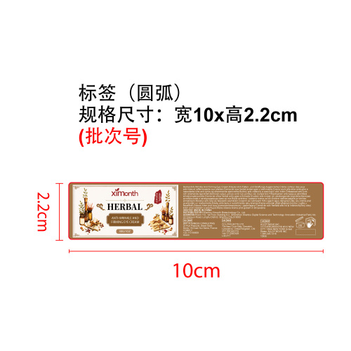 草本抗皱紧致眼霜标签（圆弧）
