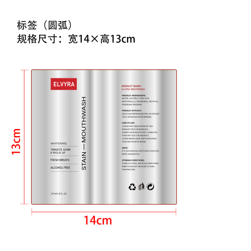 美白漱口水标签（圆弧）