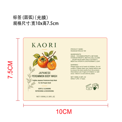 沐浴露标签(圆弧 光膜)