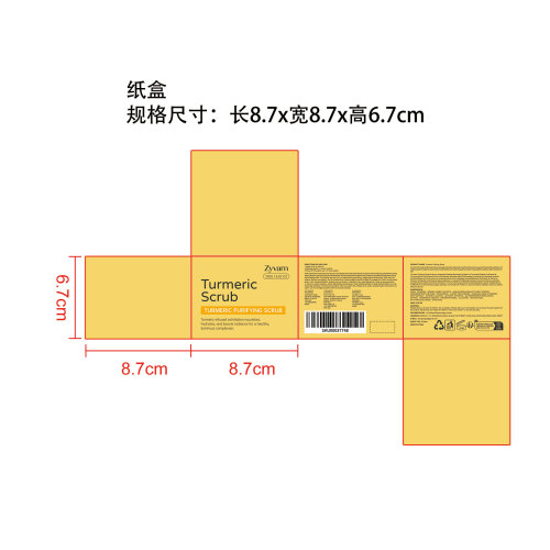 姜黄净肤磨砂膏纸盒