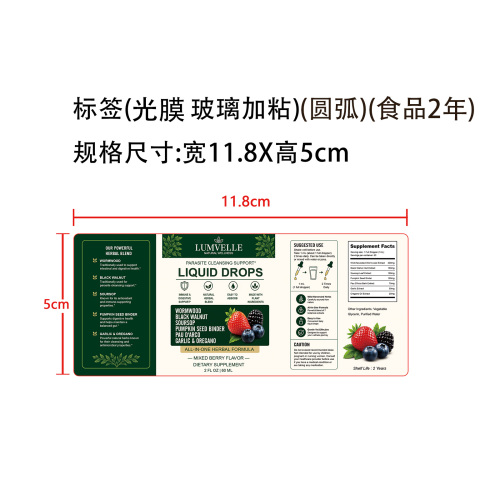 膳食滴剂(入口)标签(光膜 玻璃加粘 圆弧 食品2年)