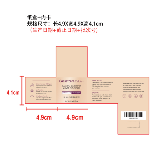 钙质保湿紧致眼霜纸盒（内卡）