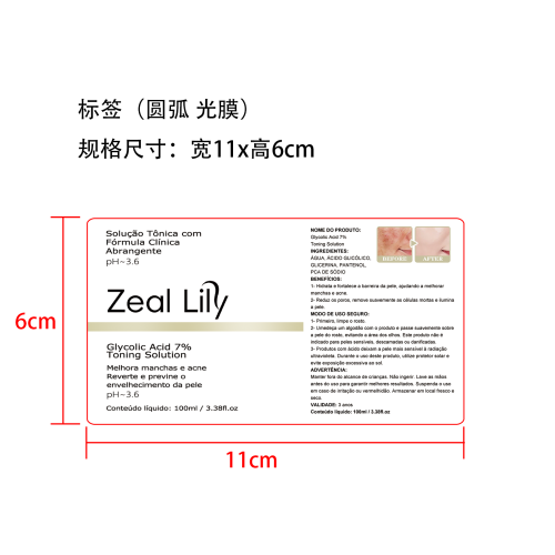 乙醇酸爽肤水标签(圆弧,光膜)OEM