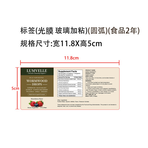 定制膳食滴剂(入口)标签( 圆弧 光膜 食品2年 玻璃加粘 贴玻璃瓶)