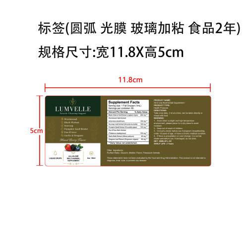 定制入口滴剂(入口)标签(圆弧 光膜 玻璃加粘 食品2年)