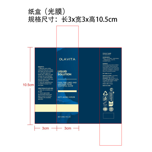 抗皱抗衰老精华液纸盒(光膜)