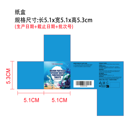 微米级高效净水片纸盒