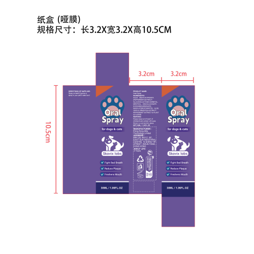 宠物口腔喷雾纸盒(哑膜)