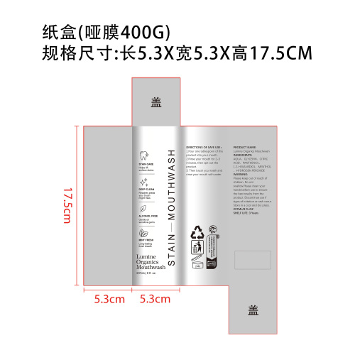 漱口水纸盒(哑膜)(400g白卡)