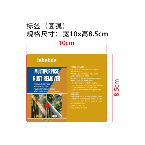 多用途除锈剂标签（圆弧）
