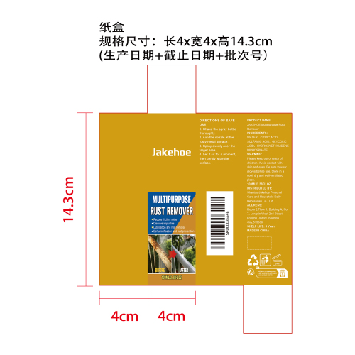 多用途除锈剂纸盒