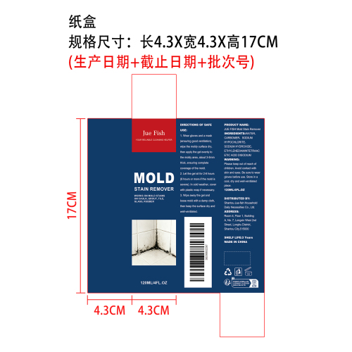 霉菌污渍去除剂纸盒