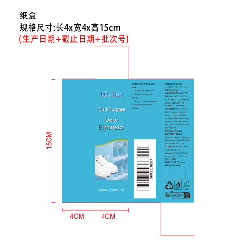 多用途除臭剂纸盒