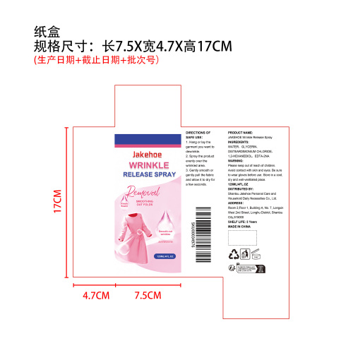 衣物除皱喷雾纸盒