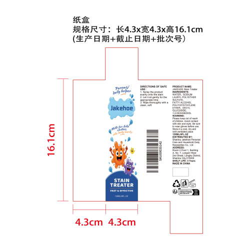 去污喷雾纸盒