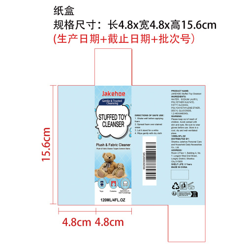 毛绒玩具清洁剂纸盒