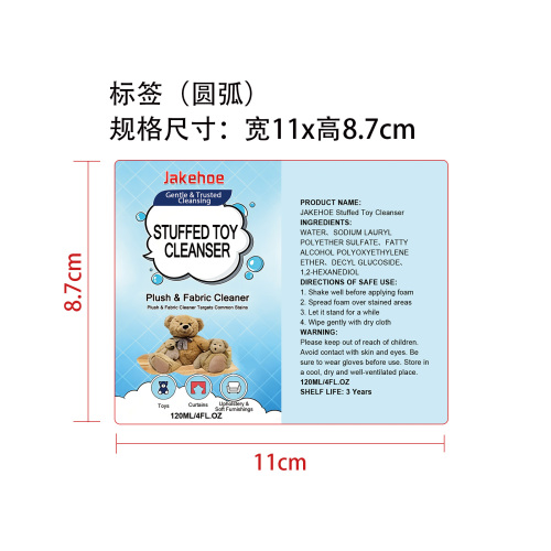 毛绒玩具清洁剂标签（圆弧）