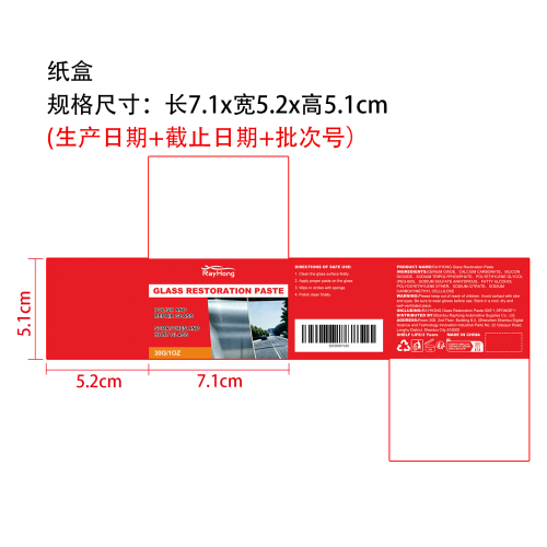 玻璃修复膏纸盒