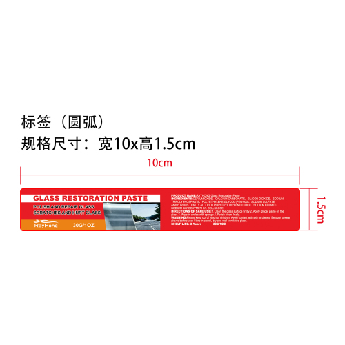 玻璃修复膏标签