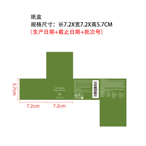 泡泡清洁面膜纸盒