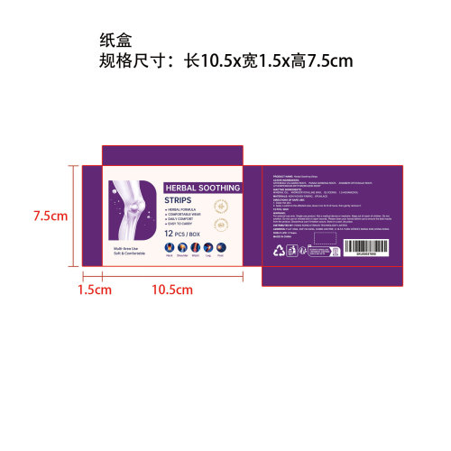 草本舒缓贴纸盒