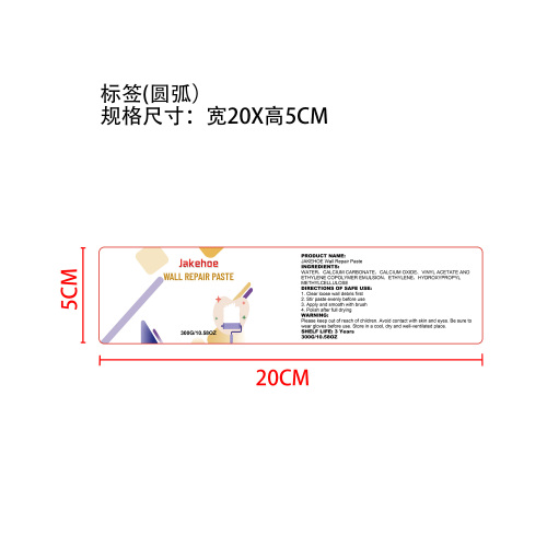 多功能墙体修复膏标签