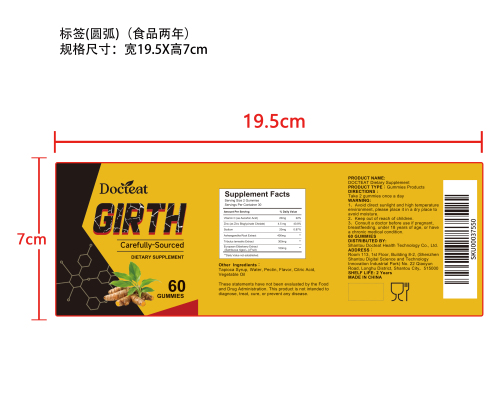 男性自信提升支持软糖标签（圆弧 食品2年）（价格包含于半成品）