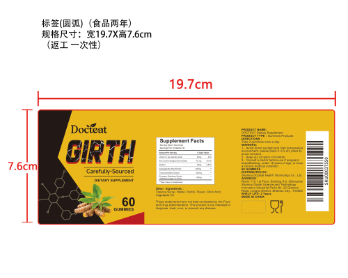 男性自信提升支持软糖标签（圆弧 食品2年）（价格包含于半成品）（返工 一次性）