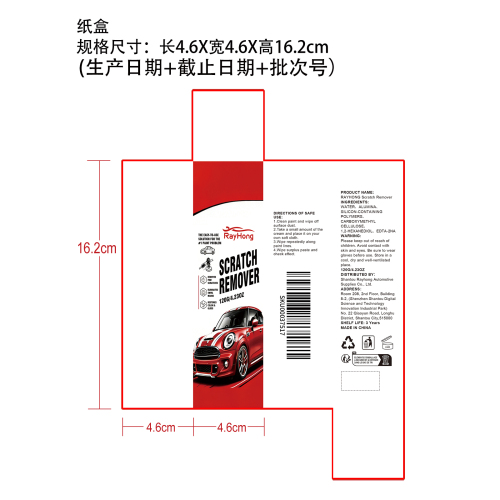 划痕去除剂纸盒