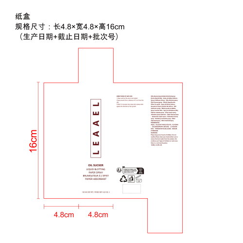 清爽控油定妆喷雾纸盒