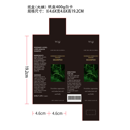 迷迭香洗发水纸盒(光膜)(400g白卡)