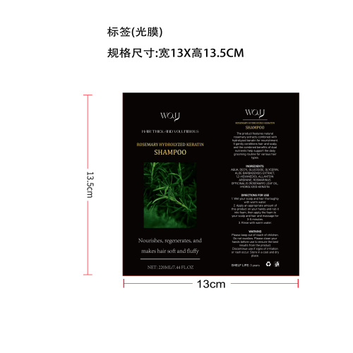 迷迭香洗发水标签(光膜)