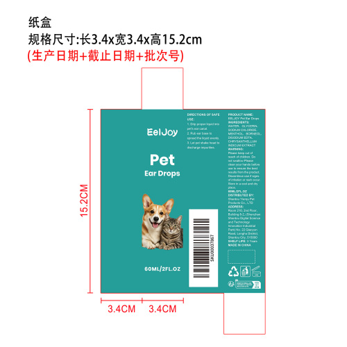宠物耳部清洁滴剂纸盒