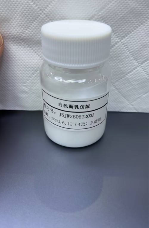 化妆品-白色大宝香味面乳仿版（JSJW26061203A）