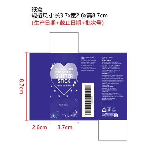 亮片闪妆棒纸盒